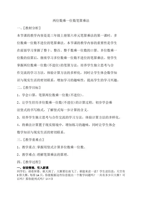 《两位数乘一位数笔算乘法》(教案)-2023-2024学年数学三年级上册-人教版