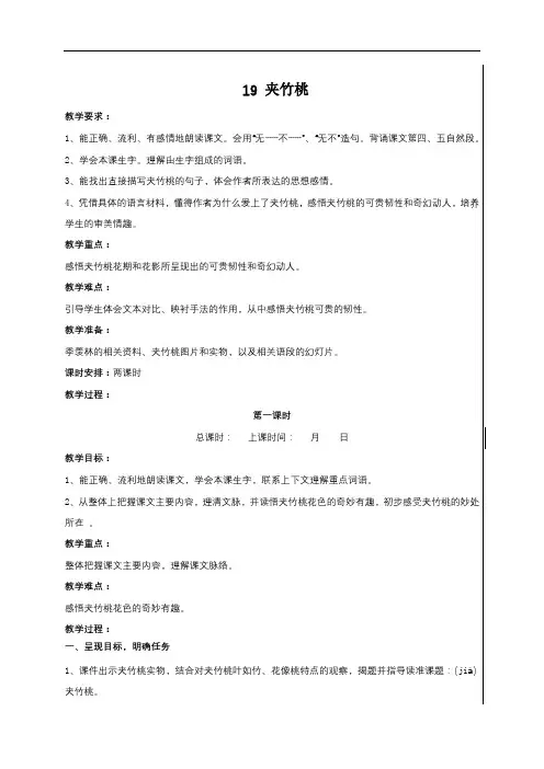 六年级下册语文教案：19 夹竹桃第一课时