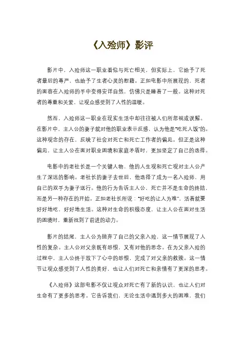 《入殓师》影评