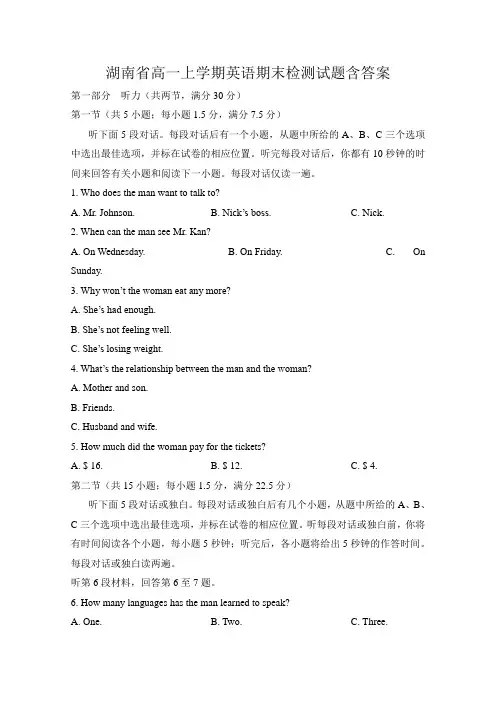 湖南省2020-2021学年高一上学期期末考试英语检测试题(含答案)