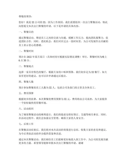 出门聚餐申请书模板范文