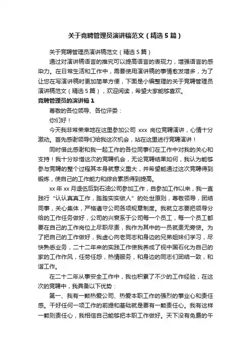 关于竞聘管理员演讲稿范文（精选5篇）