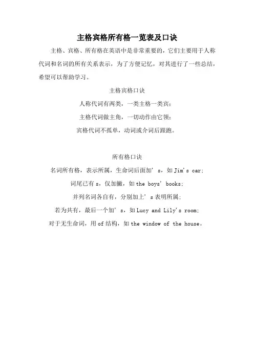 主格宾格所有格一览表及口诀