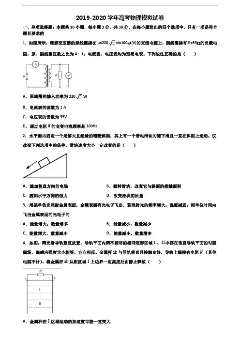 2020学年北京市朝阳区高考物理学业质量监测试题
