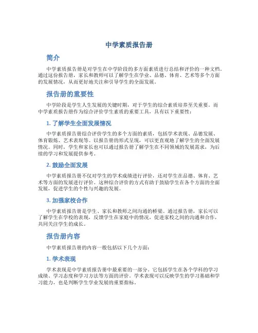 中学素质报告册