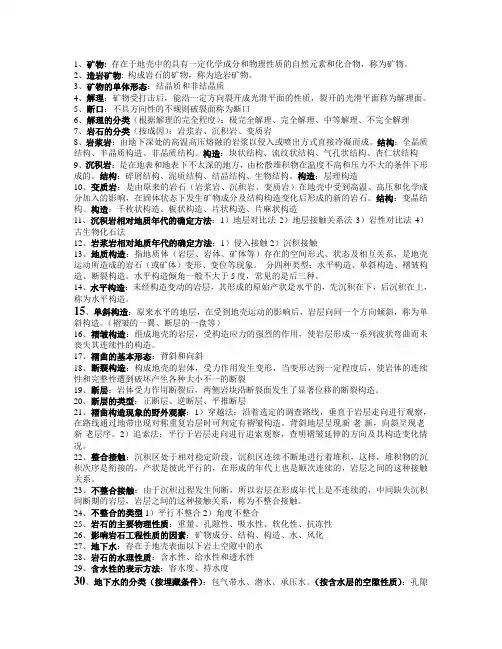 工程地质期末总结