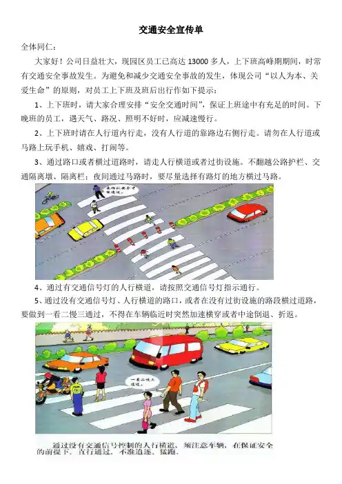 交通安全宣传单.
