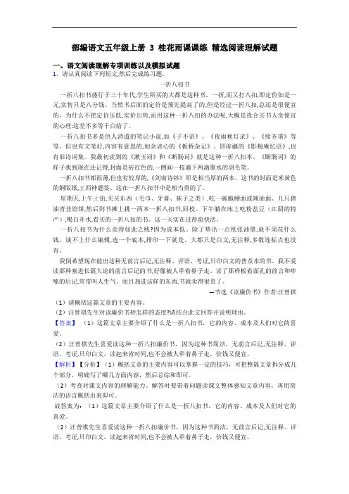 部编语文五年级上册 3 桂花雨课课练 精选阅读理解试题