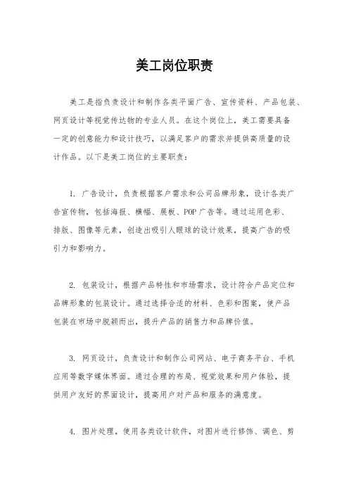 美工岗位职责