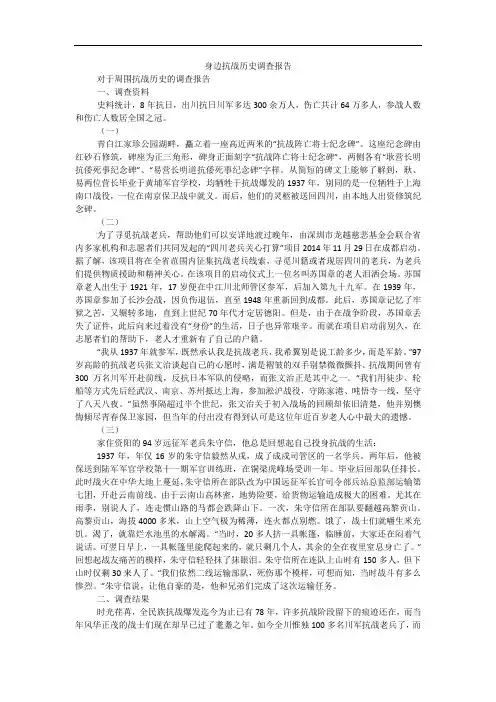 身边抗战历史调查报告_1
