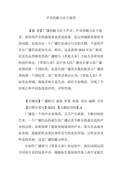 声音的魅力在于场景