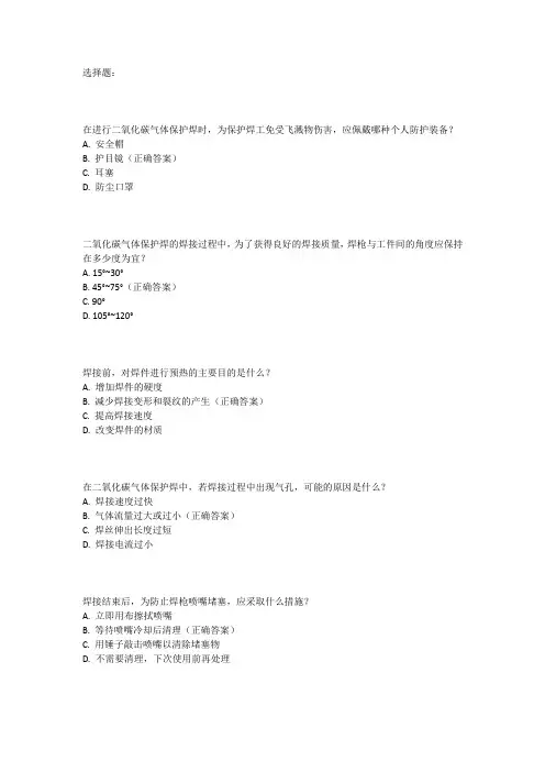 二氧化碳气体保护焊实操考试题目