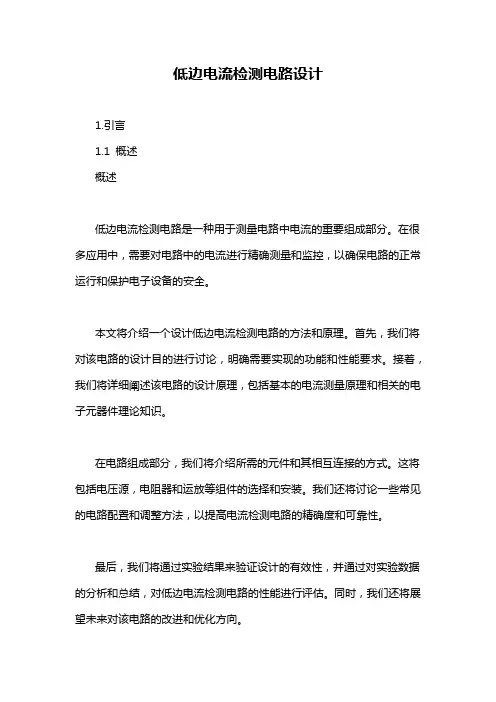 低边电流检测电路设计