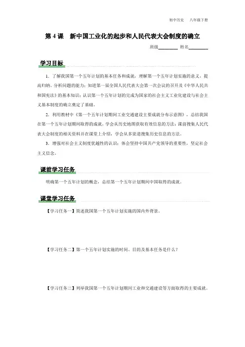 初中历史八年级下册-04[预习导学]新中国工业化的起步和人民代表大会制度的确立