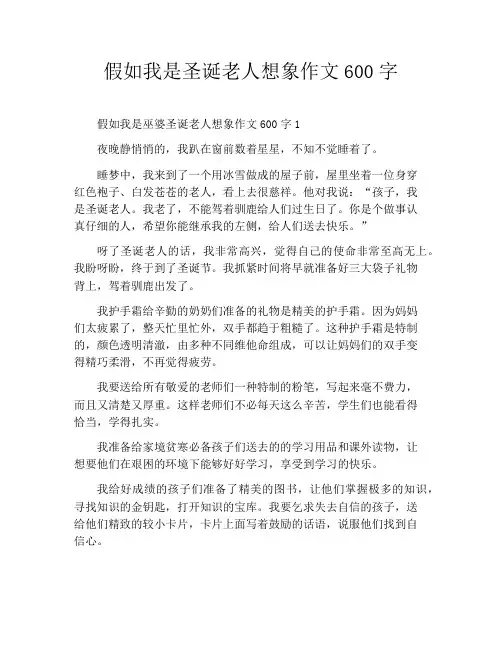 假如我是圣诞老人想象作文600字
