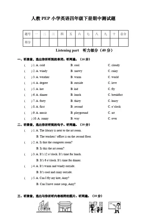 人教PEP小学英语四年级下册期中测试题(附答案)