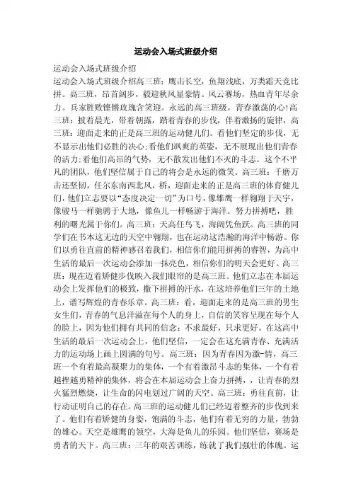 运动会入场式班级介绍（范本）