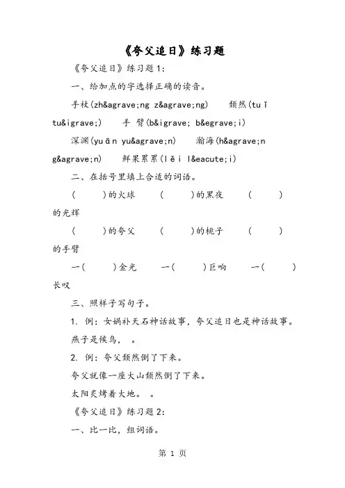 《夸父追日》练习题