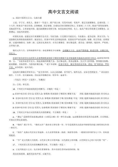 高中文言文阅读及答案(人物传记)