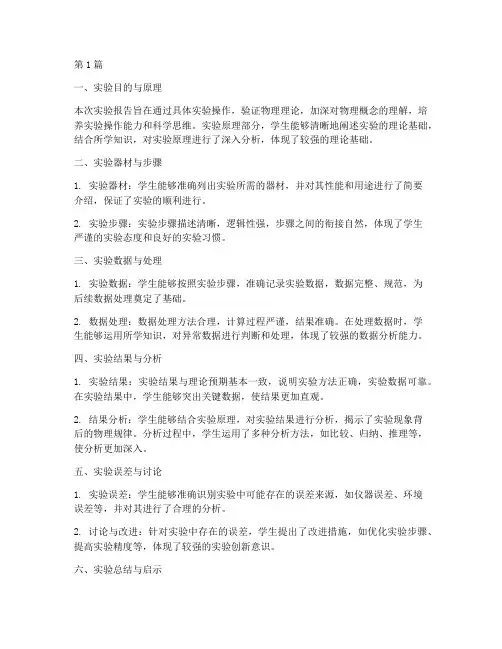 物理实验报告评价语(3篇)