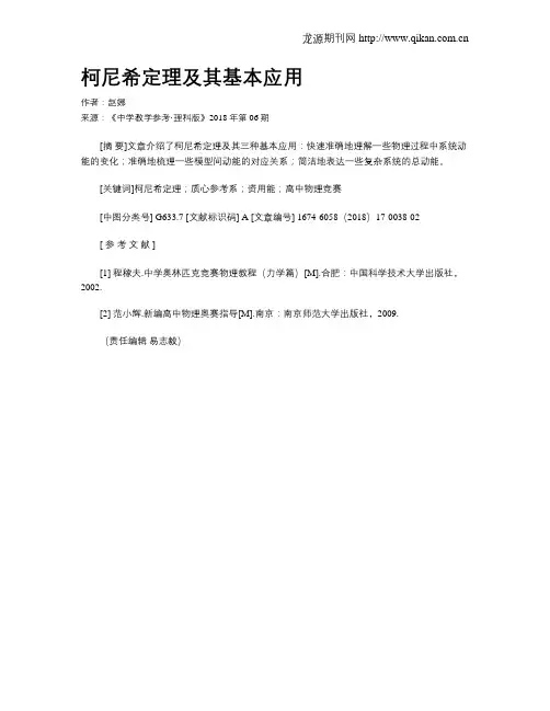 柯尼希定理及其基本应用