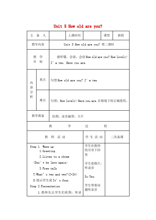 三年级英语下册 Unit5 第二课时教案 牛津译林版
