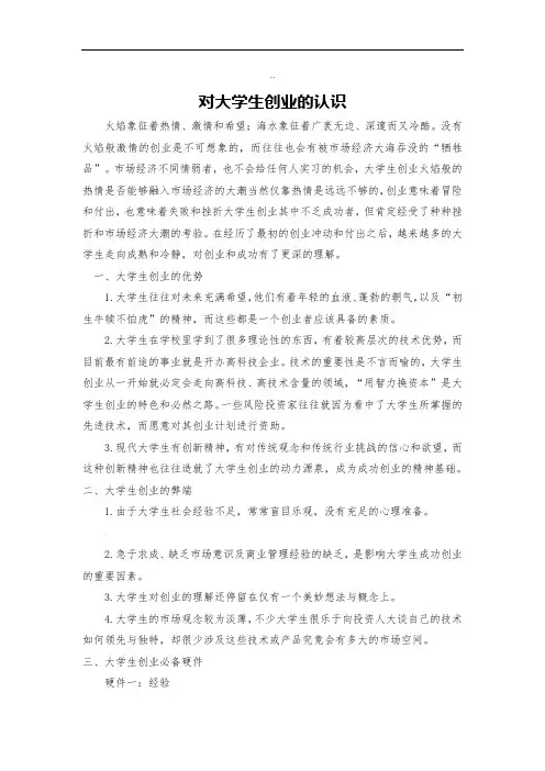 对大学生创业的认识