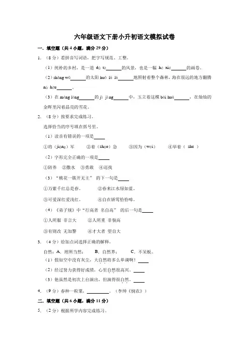 部编版语文六年级下册  小升初语文模拟试卷 (含答案)