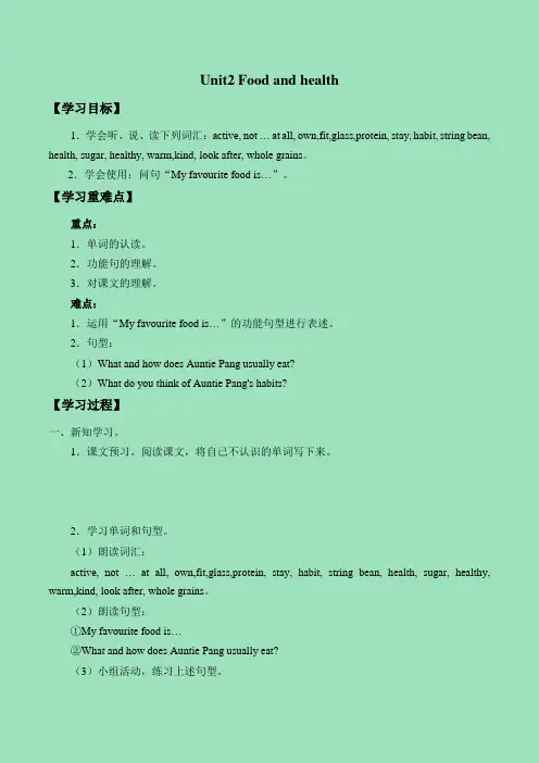 小学六年级教案 Unit2 Food and health-市赛