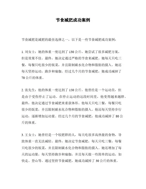 节食减肥成功案例