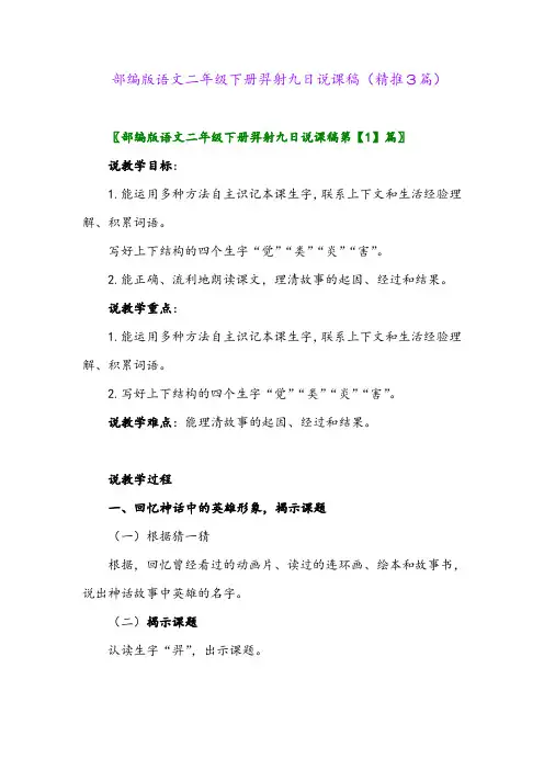 部编版语文二年级下册羿射九日说课稿(精推3篇)