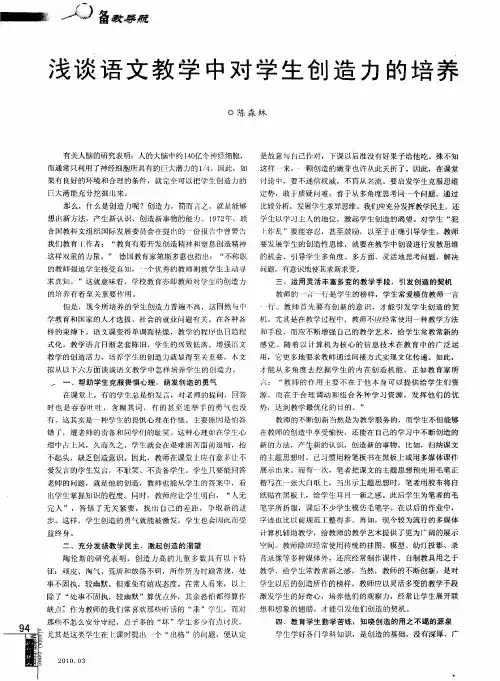 浅谈语文教学中对学生创造力的培养