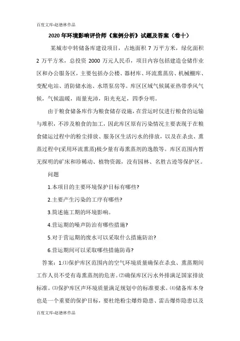 2020年环境影响评价师《案例分析》试题及答案(卷十)