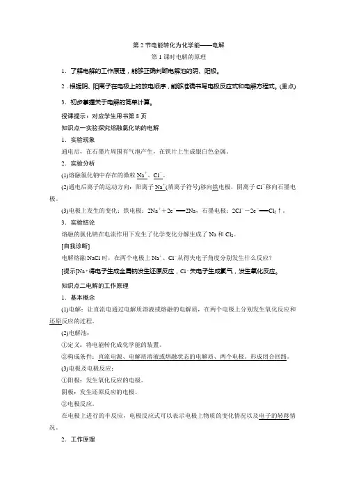 2020-2021学年鲁科版化学选修4学案：1.2第1课时 电解的原理含解析