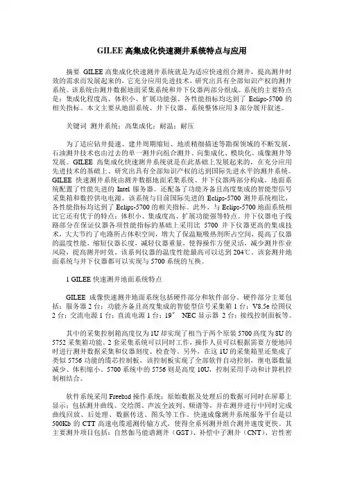 GILEE高集成化快速测井系统特点与应用