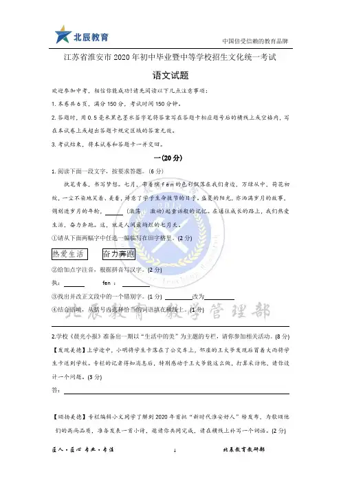 江苏省淮安市2020年初中毕业暨中等学校招生文化统一考试--语文(答案版)