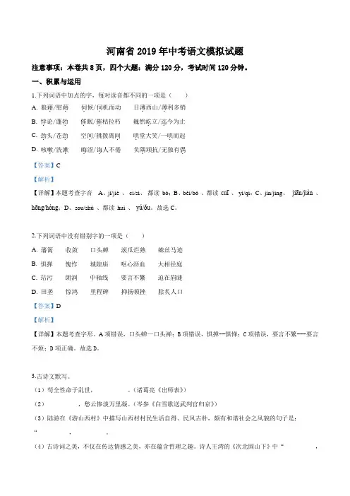 精品解析：河南省2019届九年级中考模拟语文试题(解析版)