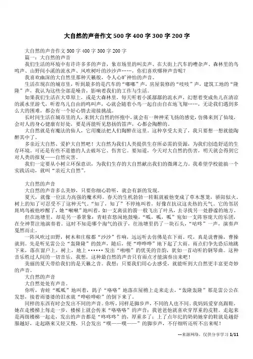 大自然的声音作文500字400字300字200字