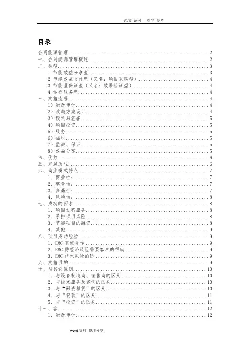 合同能源管理基本知识(EMC、EPC)