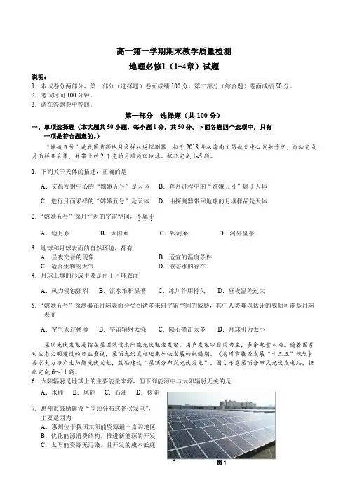 高一地理上学期期末考试试卷含答案