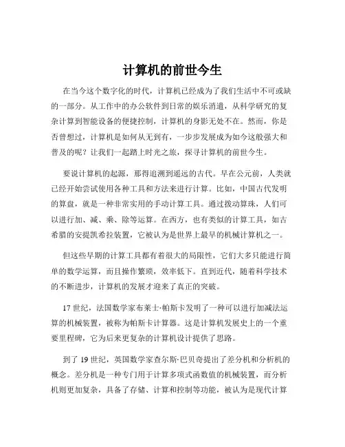 计算机的前世今生
