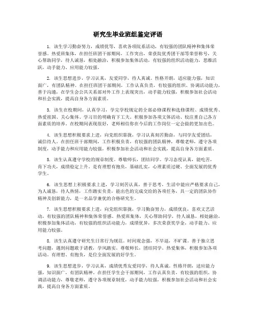 研究生毕业班组鉴定评语