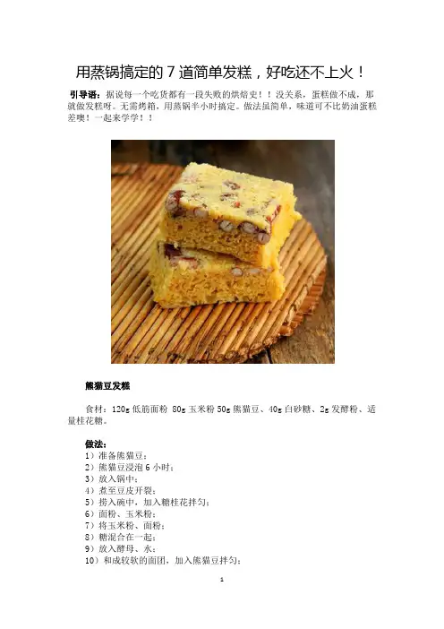 美味美食-发糕