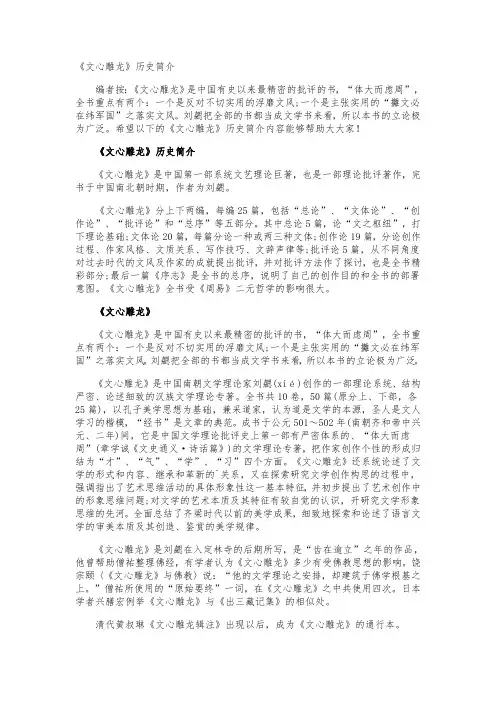 《文心雕龙》历史简介