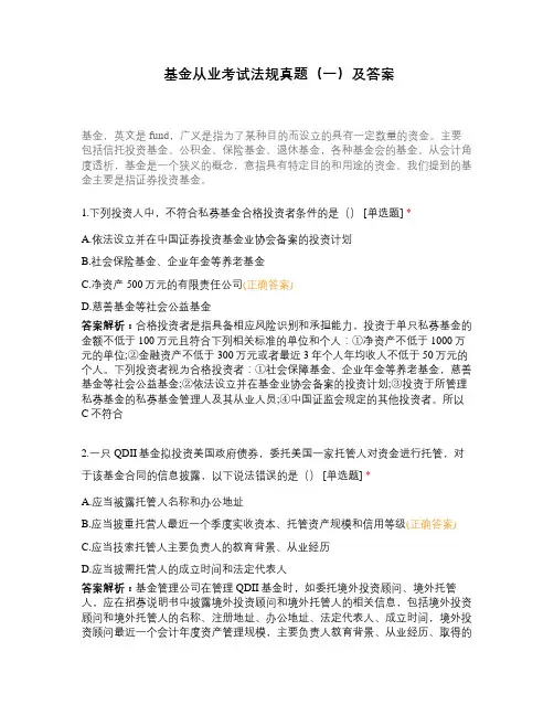 基金从业考试法规真题(一)及答案
