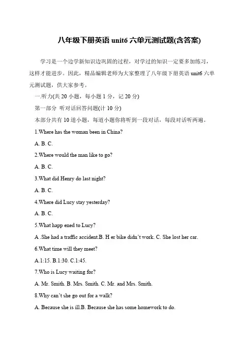 八年级下册英语unit6六单元测试题(含答案)