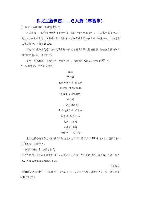 2024届高考语文复习：作文主题训练名人篇_席慕容