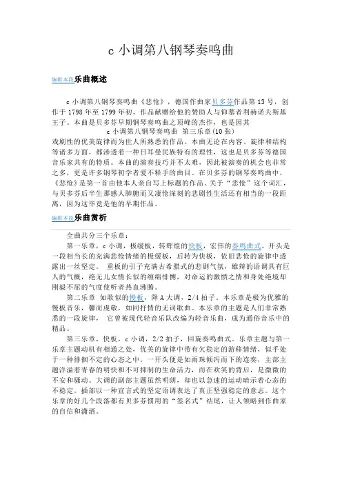 c小调第八钢琴奏鸣曲