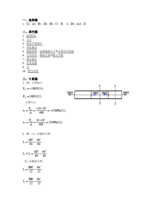 建筑力学作业3(答案)
