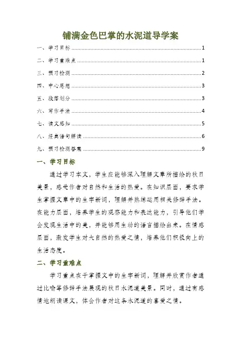 铺满金色巴掌的水泥道导学案
